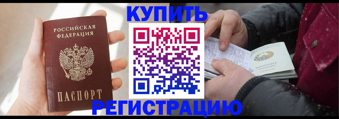 прописка законно в Курганской области