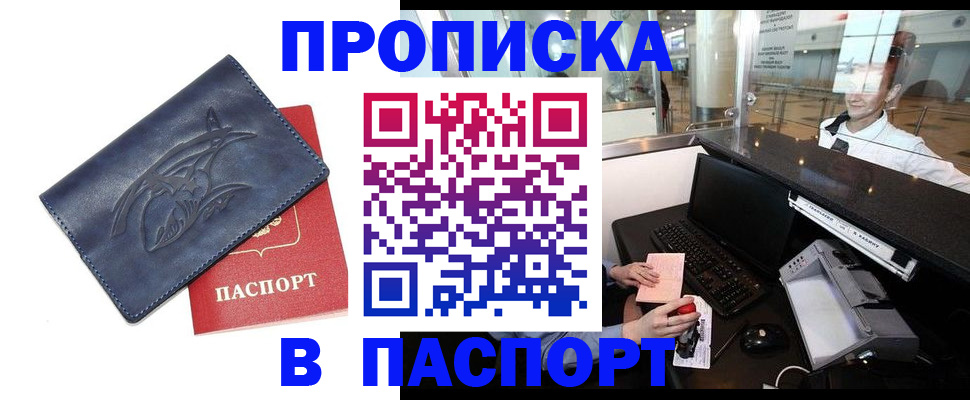 временная регистрация в квартире в Курганской области