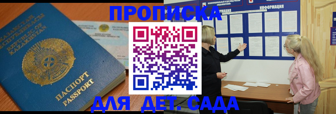 прописка штамп в Курганской области