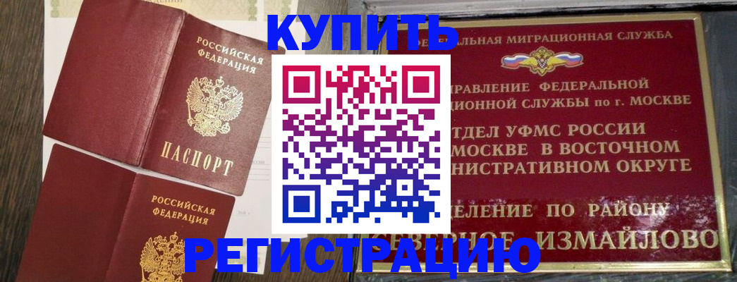 временная регистрация в Курганской области