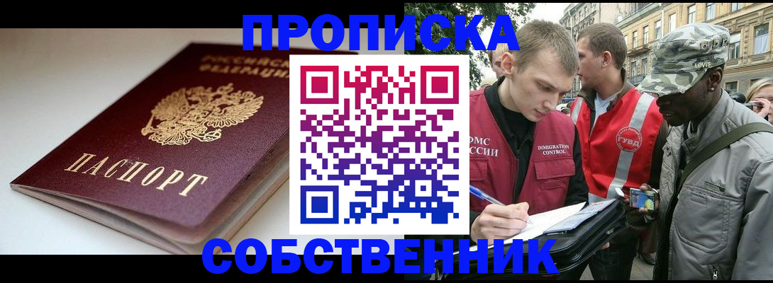 временная регистрация недорого в Курганской области